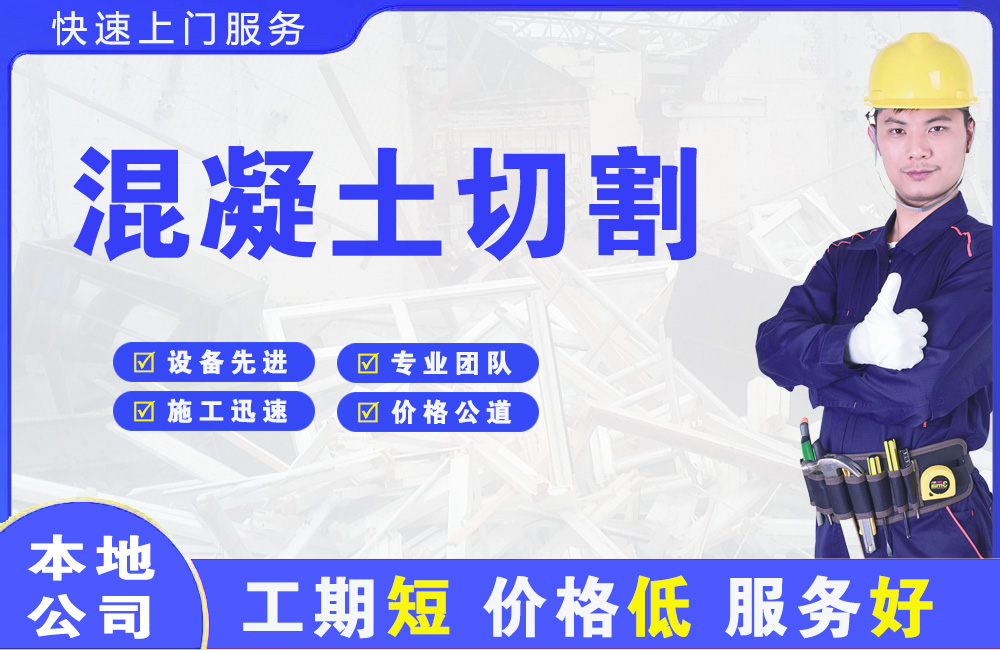 西峰混凝土切割